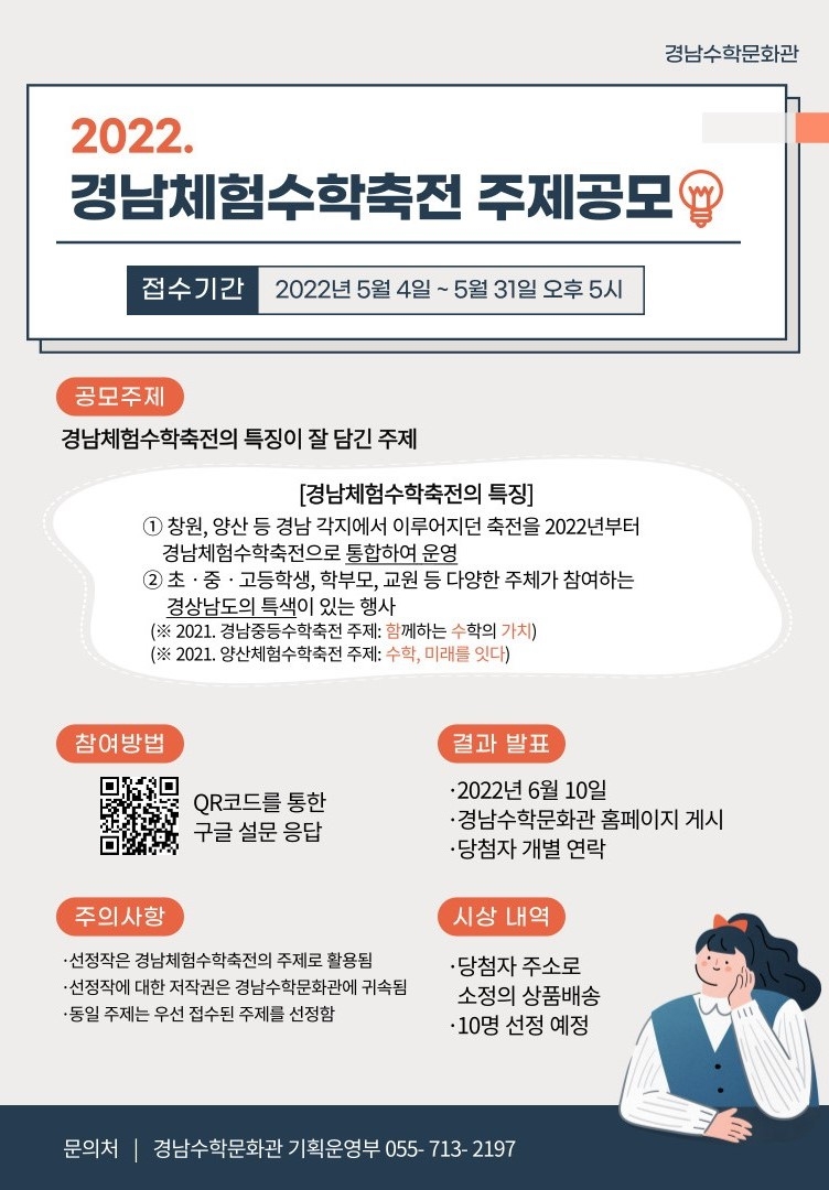 (붙임4) 2022. 경남체험수학축전 주제공모 포스터.jpg