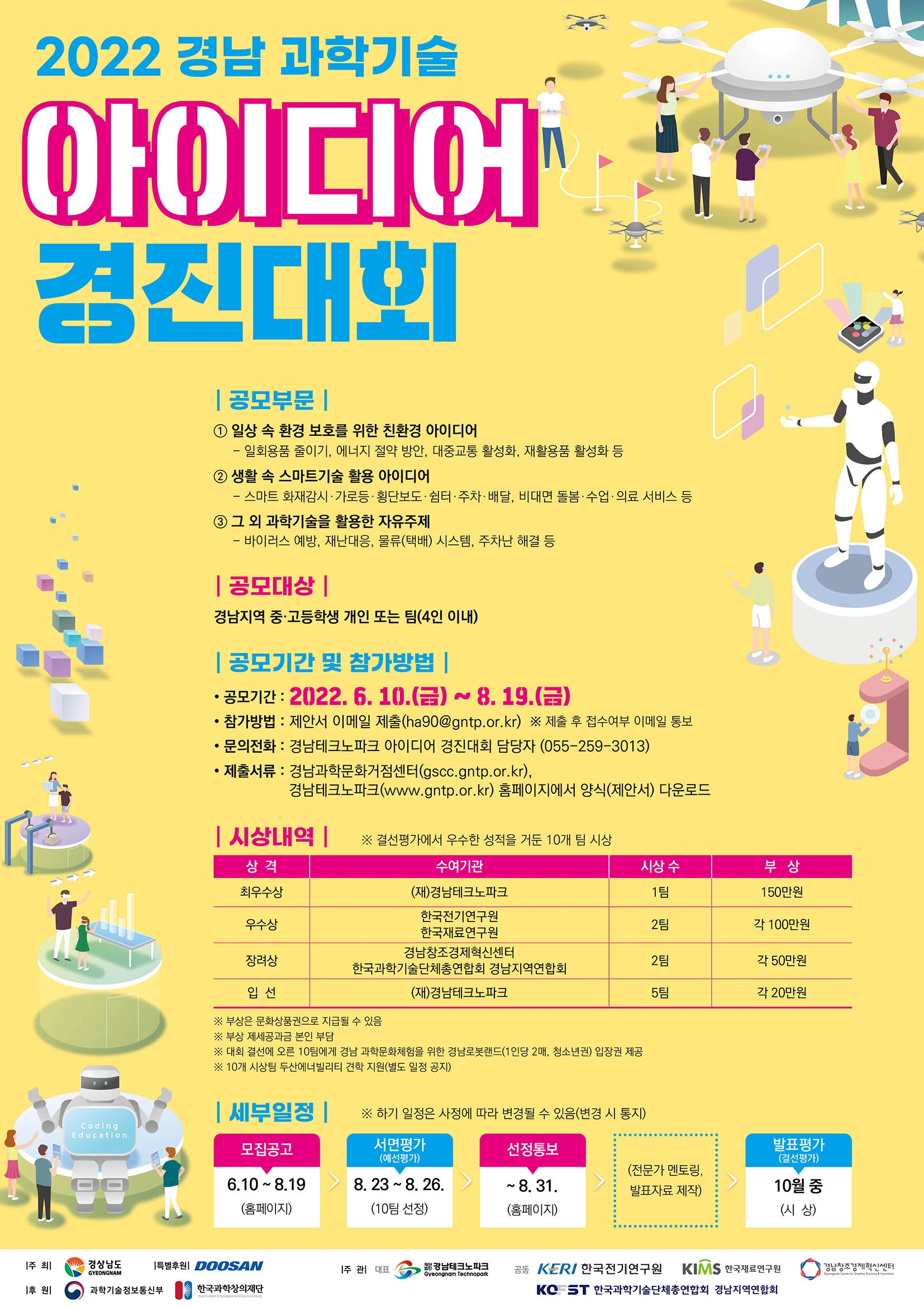 재단법인 경남테크노파크 과학기술진흥팀_붙임3. 홍보 포스터.jpg