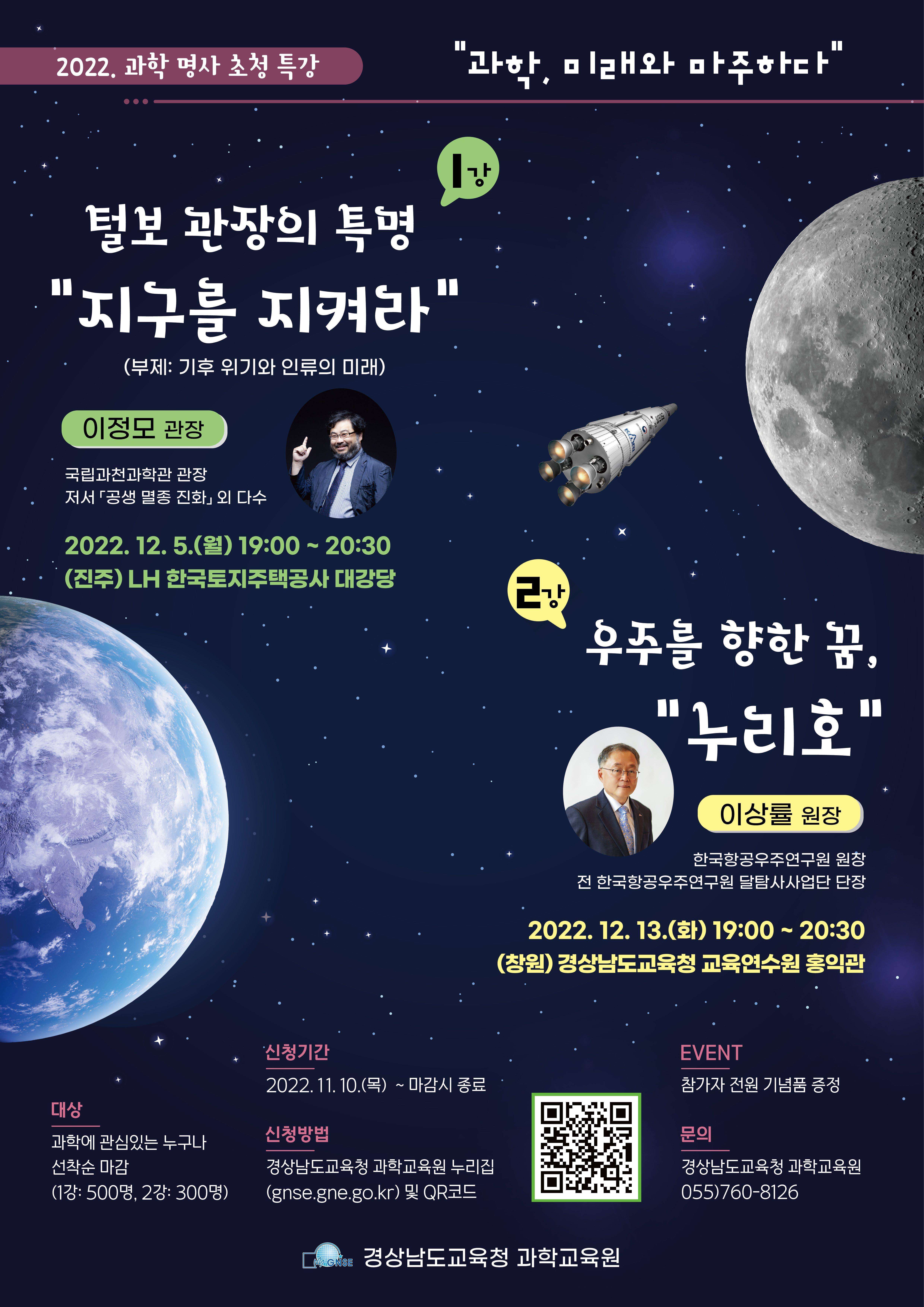 경상남도교육청 과학교육원 창의과학부_(붙임2)과학, 미래와 마주하다 안내 포스터.jpg