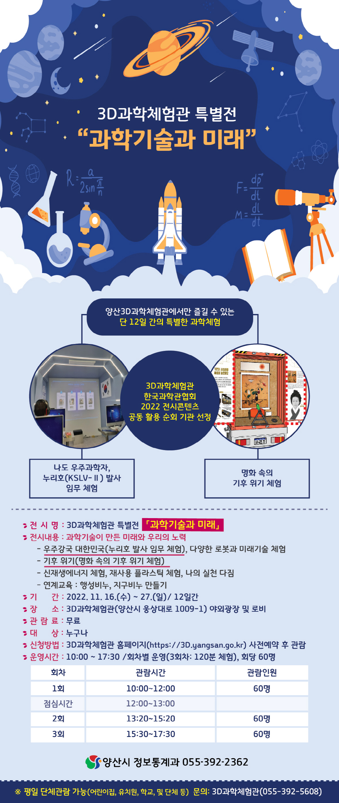 양산시 정보통계과_홍보안내문(웹용).jpg