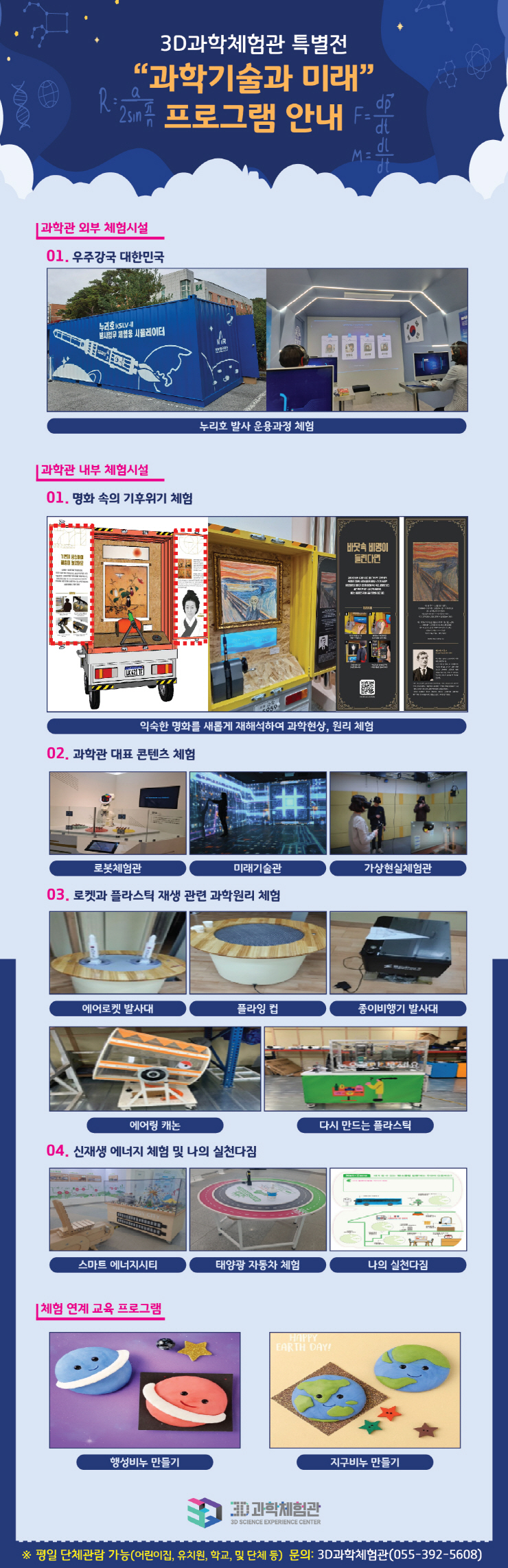 양산시 정보통계과_특별전 프로그램 안내(웹용).jpg