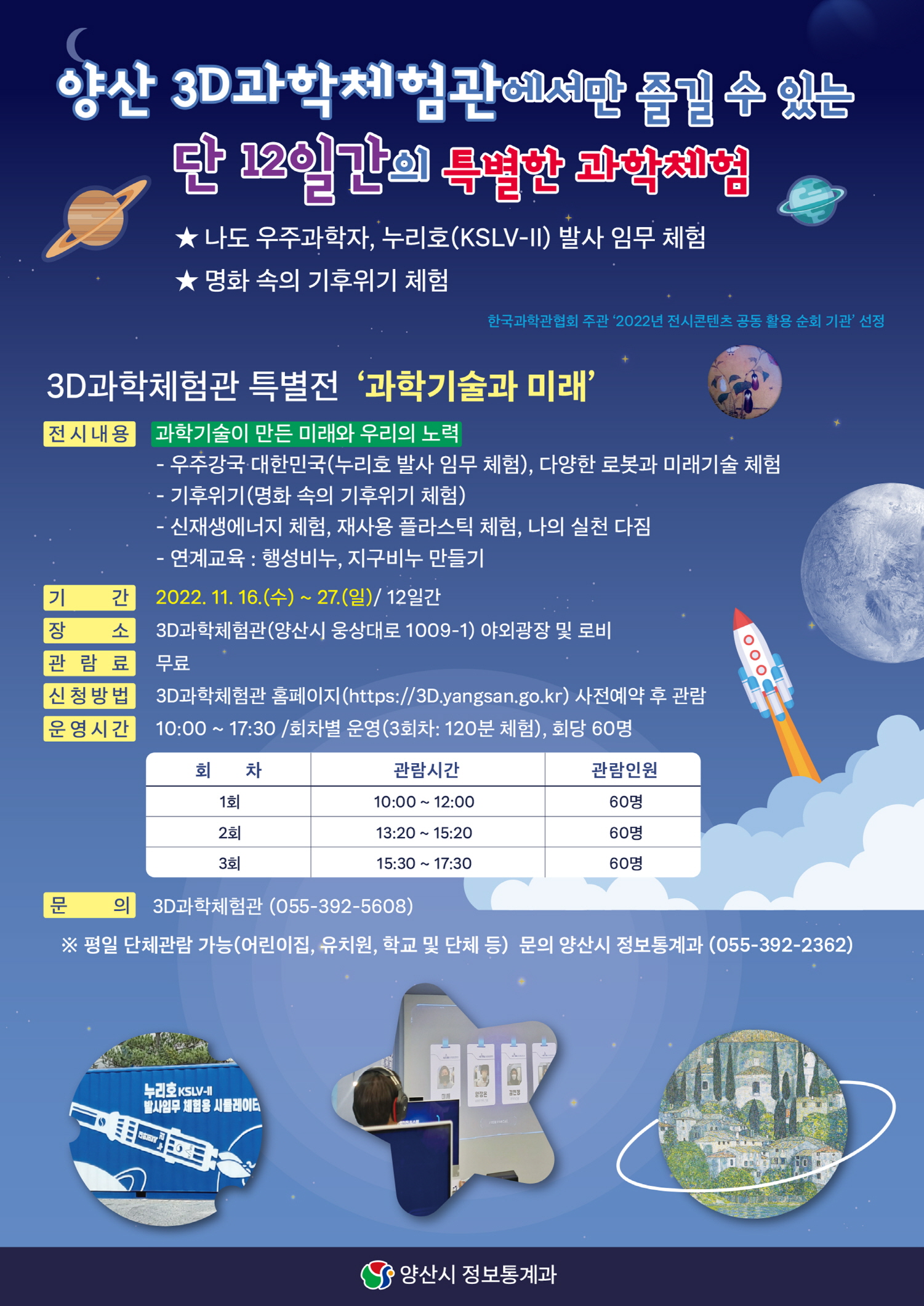 양산시 정보통계과_홍보안내문(3D과학체험관 특별전 과학기술과 미래).jpg