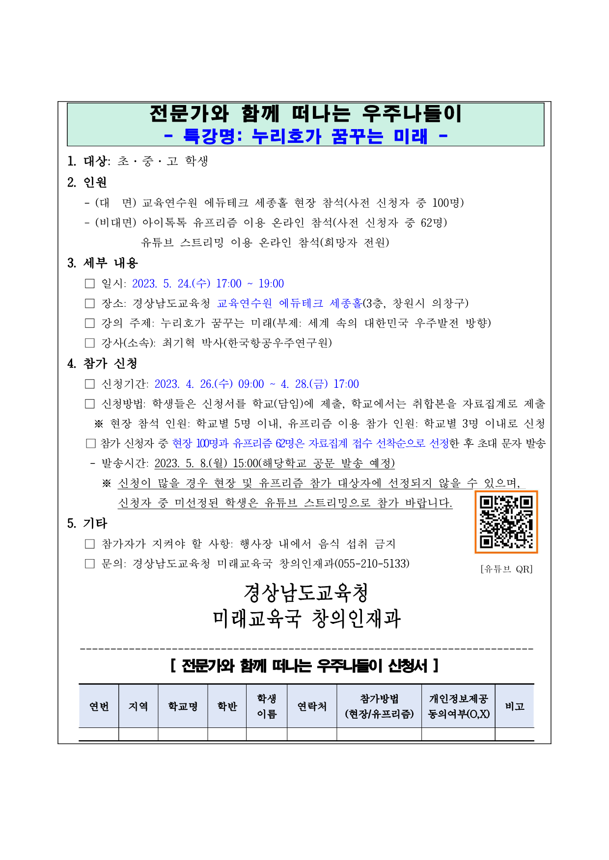 전문가와 함께 떠나는 우주나들이_1.png